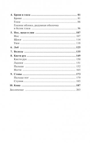 Руководство по восточной диагностике фото книги 3