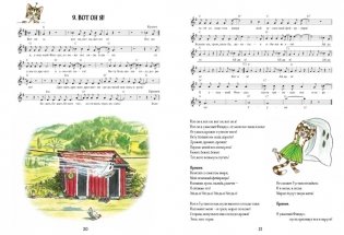 Песенник Петсона и Финдуса №2 фото книги 6