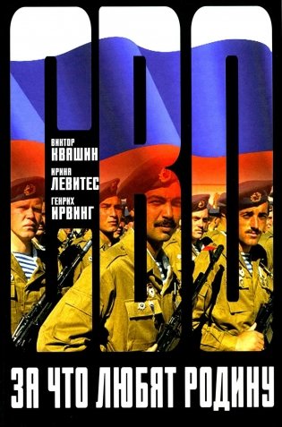 За что любят Родину фото книги