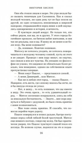 Нить фото книги 16