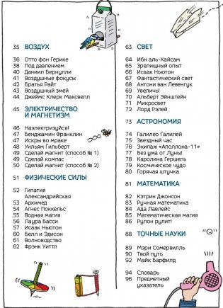 Безумные эксперименты в комиксах. Ставь опыты вместе с известными учеными фото книги 3