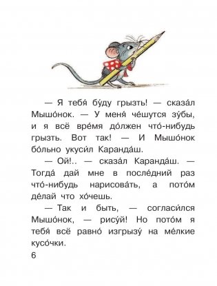 Маленькие сказочки фото книги 7