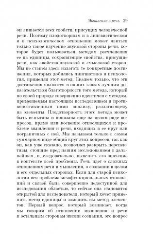 Мышление и речь фото книги 30