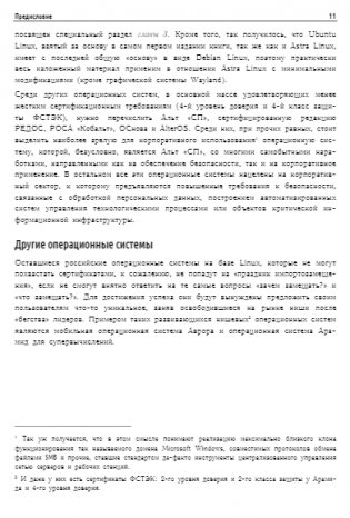 Внутреннее устройство Linux. 3-е издание фото книги 9