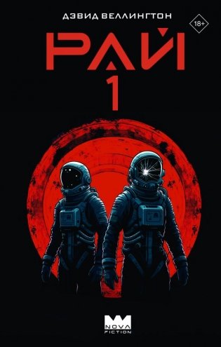 Рай-1 фото книги