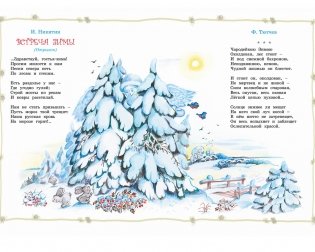 Большая хрестоматия для начальной школы фото книги 4