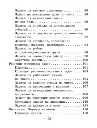 Справочник по математике в начальной школе. 1—4 классы фото книги 5