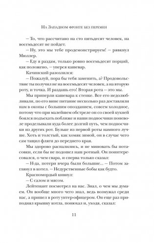 На Западном фронте без перемен фото книги 10