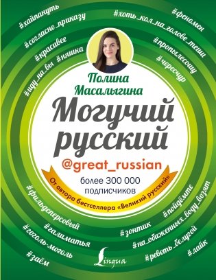 Могучий русский фото книги