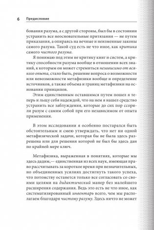 Критика чистого разума фото книги 6