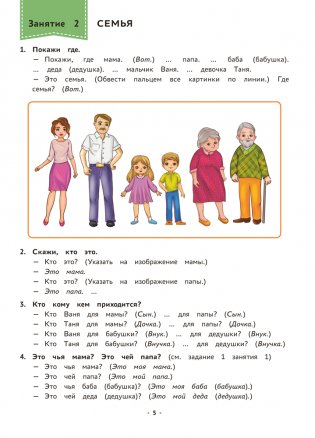 Логопедическая тетрадь. 3—4 года. В двух частях. Часть 1 фото книги 4