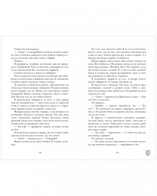 Тени замка на холме фото книги 4