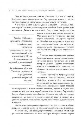 So let it be written: подлинная биография фронтмена Metallica Джеймса Хэтфилда фото книги 7