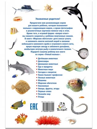 Морские обитатели. Фотокнига для самых маленьких фото книги 2