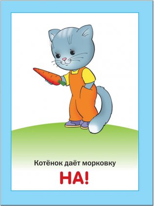 Кто что делает? Занятия с ребенком до года фото книги 4