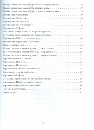 Учимся говорить правильно. Альбом для автоматизации звуков [т, т', д, д']. От 3 до 5 лет фото книги 6