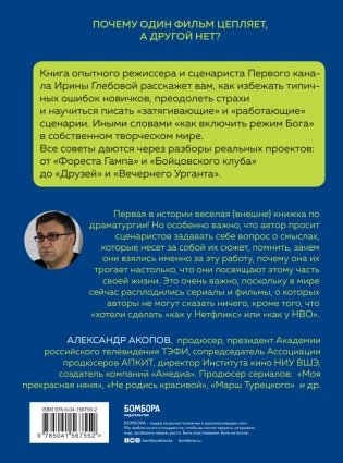 Включи режим Бога: как вдохнуть жизнь в сценарий фото книги 2
