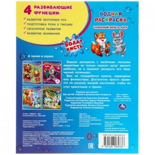 Чудесный день в лесу. Водная раскраска фото книги 5