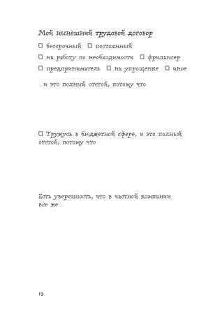 Маленькая книга плохого настроения на работе. Выпусти пар на этих страницах! фото книги 5