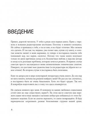 Так себе. Эффективная самотерапия для тех, кто устал от депрессии, тревоги и непонимания фото книги 9