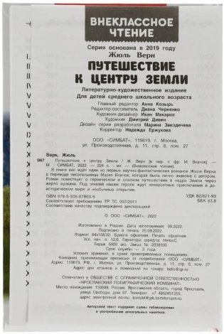 Путешествие к центру Земли. Внеклассное чтение фото книги 5