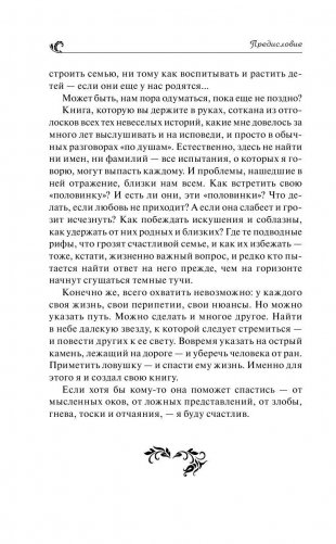 Любовь. Ищущим и нашедшим фото книги 6