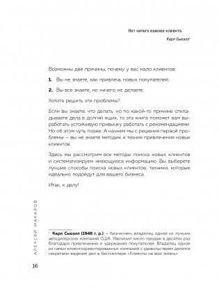 Сила рекомендаций. Как привлекать новых клиентов с помощью старых фото книги 17
