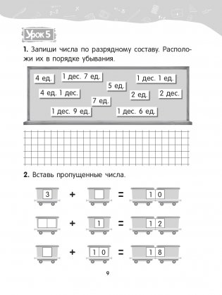 Математика. 2 класс. Уроки со Считалочкой. Часть 1 фото книги 10
