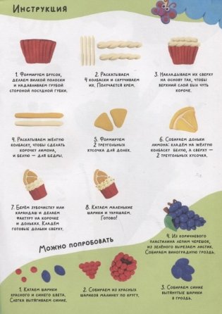 Лепим с малышами. Сладкие истории фото книги 3