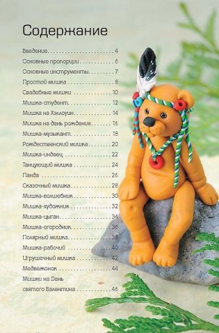 Медведи из полимерной глины фото книги 2