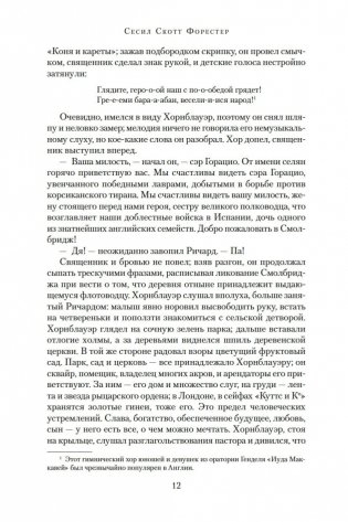 Адмирал Хорнблауэр. Последняя встреча фото книги 12