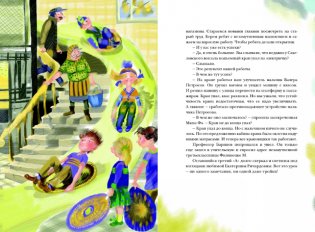 25 профессий Маши Филипенко фото книги 5