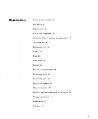 Учитесь рисовать человеческое тело фото книги 10