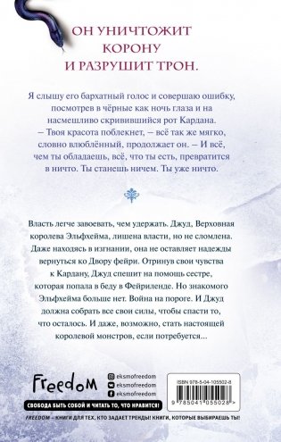 Воздушный народ. Королева ничего фото книги 13