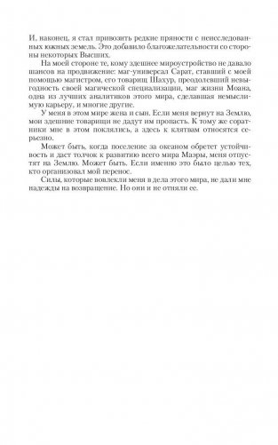 Негатор. Возвращение неправильного попаданца фото книги 8