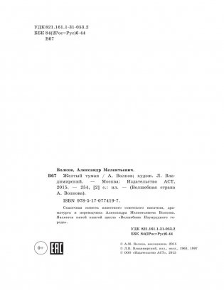 Желтый Туман фото книги 5