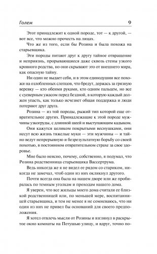 Голем фото книги 6