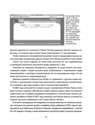 Новый YouTube: путь к успеху. Как получать фуры лайков и тонны денег фото книги 4
