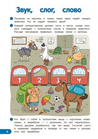 Скоро в школу. Обучение грамоте. 5–7 лет фото книги 5