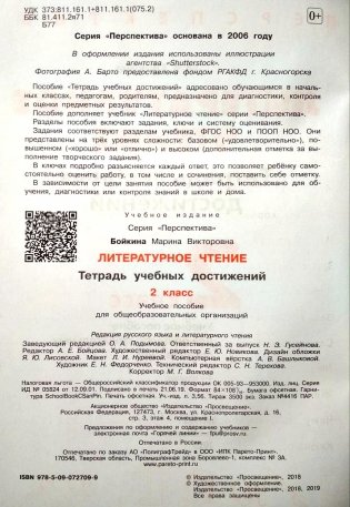 Литературное чтение. 2 класс. Тетрадь учебных достижений фото книги 2
