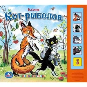 Книга "Кот-рыболов" фото книги