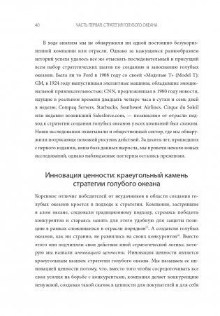 Стратегия голубого океана. Как найти или создать рынок, свободный от других игроков фото книги 15