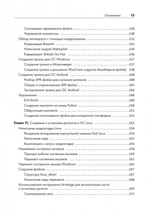 Этичный хакинг. Практическое руководство по взлому фото книги 8