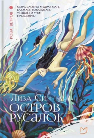Остров русалок фото книги