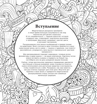 Кофейная раскраска. Рисунки для медитаций фото книги 2
