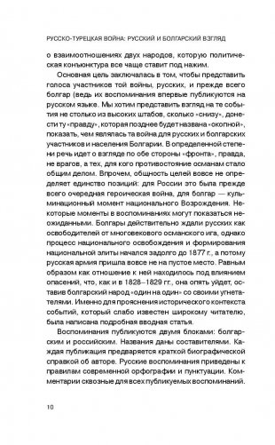 Русско-турецкая война: русский и болгарский взгляд. Сборник воспоминаний фото книги 11