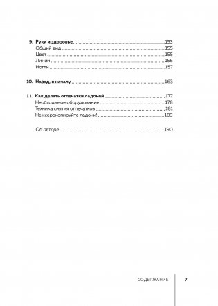 Хиромантия фото книги 4