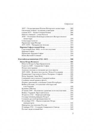 История России от Рюрика до Путина. Люди. События. Даты фото книги 6