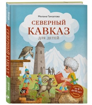 Путешествие на Кавказ. Комплект из 2-х книг фото книги 2
