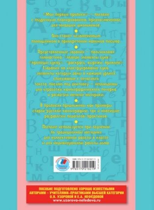 Мои первые прописи "к азбуке" фото книги 16